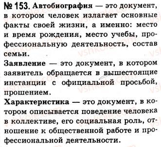 10-russkij-yazyk-nf-balandina-kv-degtyareva-2010--ofitsialno-delovoj-stil-doverennost-153.jpg