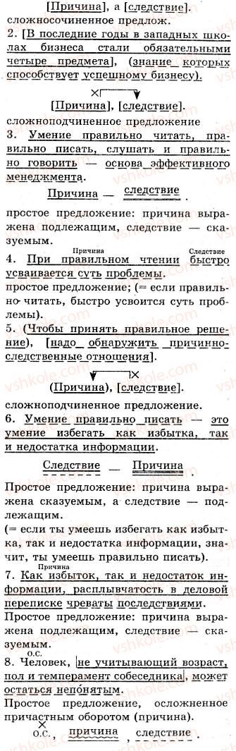 10-russkij-yazyk-nf-balandina-kv-degtyareva-2010--ofitsialno-delovoj-stil-doverennost-156-rnd8511.jpg