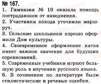 10-russkij-yazyk-nf-balandina-kv-degtyareva-2010--ofitsialno-delovoj-stil-doverennost-167.jpg