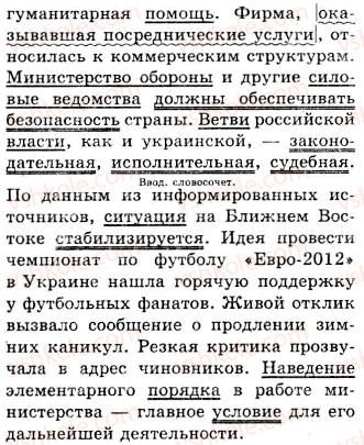 10-russkij-yazyk-nf-balandina-kv-degtyareva-2010--publitsisticheskij-stil-265-rnd7374.jpg
