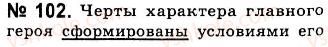 10-russkij-yazyk-nf-balandina-kv-degtyareva-2010--rabota-v-gruppah-102.jpg