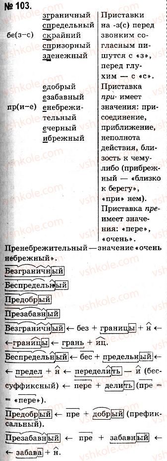 10-russkij-yazyk-nf-balandina-kv-degtyareva-2010--rabota-v-gruppah-103.jpg