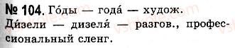 10-russkij-yazyk-nf-balandina-kv-degtyareva-2010--rabota-v-gruppah-104.jpg