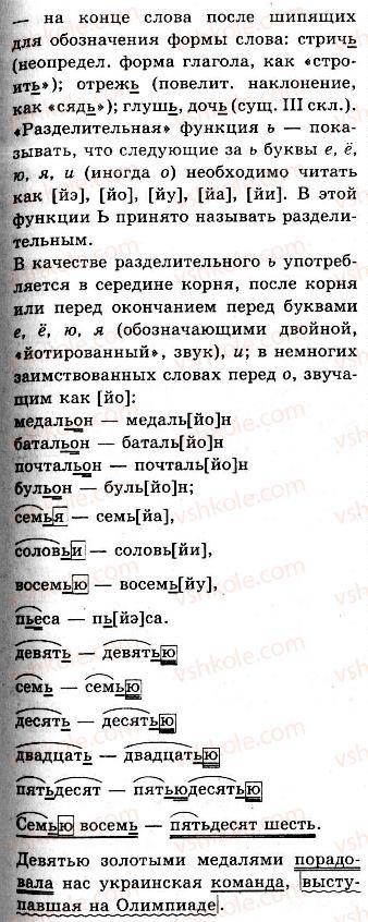 10-russkij-yazyk-nf-balandina-kv-degtyareva-2010--razgovornyj-stil-foneticheskie-osobennosti-razgovornogo-stilya-66-rnd3223.jpg