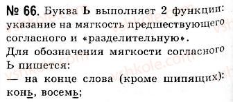 10-russkij-yazyk-nf-balandina-kv-degtyareva-2010--razgovornyj-stil-foneticheskie-osobennosti-razgovornogo-stilya-66.jpg