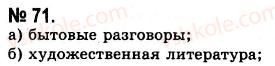 10-russkij-yazyk-nf-balandina-kv-degtyareva-2010--razgovornyj-stil-foneticheskie-osobennosti-razgovornogo-stilya-71.jpg