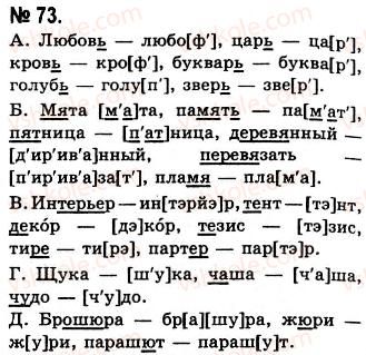 10-russkij-yazyk-nf-balandina-kv-degtyareva-2010--razgovornyj-stil-foneticheskie-osobennosti-razgovornogo-stilya-73.jpg