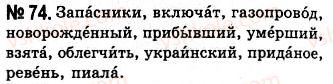 10-russkij-yazyk-nf-balandina-kv-degtyareva-2010--razgovornyj-stil-foneticheskie-osobennosti-razgovornogo-stilya-74.jpg