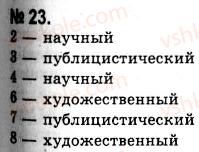 10-russkij-yazyk-nf-balandina-kv-degtyareva-2010--russkij-yazyk-i-stilistika-osnovnye-ponyatiya-stilistiki-23.jpg