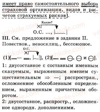 10-russkij-yazyk-nf-balandina-kv-degtyareva-2010--sintaksicheskie-osobennosti-ofitsialno-delovogo-stilya-povtorenie-sintaksisa-raspiski-199-rnd225.jpg