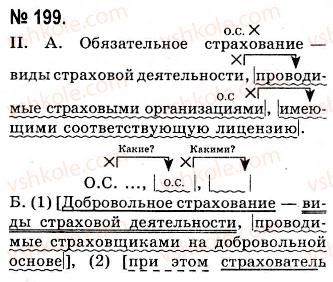 10-russkij-yazyk-nf-balandina-kv-degtyareva-2010--sintaksicheskie-osobennosti-ofitsialno-delovogo-stilya-povtorenie-sintaksisa-raspiski-199.jpg