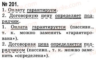 10-russkij-yazyk-nf-balandina-kv-degtyareva-2010--sintaksicheskie-osobennosti-ofitsialno-delovogo-stilya-povtorenie-sintaksisa-raspiski-201.jpg