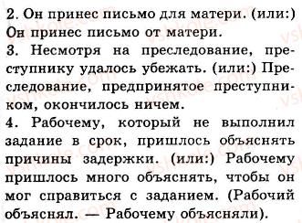 10-russkij-yazyk-nf-balandina-kv-degtyareva-2010--sintaksicheskie-osobennosti-ofitsialno-delovogo-stilya-povtorenie-sintaksisa-raspiski-203-rnd1270.jpg