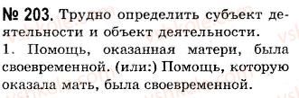 10-russkij-yazyk-nf-balandina-kv-degtyareva-2010--sintaksicheskie-osobennosti-ofitsialno-delovogo-stilya-povtorenie-sintaksisa-raspiski-203.jpg