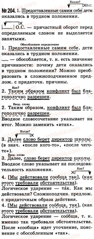 10-russkij-yazyk-nf-balandina-kv-degtyareva-2010--sintaksicheskie-osobennosti-ofitsialno-delovogo-stilya-povtorenie-sintaksisa-raspiski-204.jpg