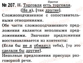 10-russkij-yazyk-nf-balandina-kv-degtyareva-2010--sintaksicheskie-osobennosti-ofitsialno-delovogo-stilya-povtorenie-sintaksisa-raspiski-207.jpg