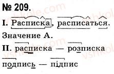 10-russkij-yazyk-nf-balandina-kv-degtyareva-2010--sintaksicheskie-osobennosti-ofitsialno-delovogo-stilya-povtorenie-sintaksisa-raspiski-209.jpg
