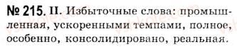 10-russkij-yazyk-nf-balandina-kv-degtyareva-2010--sintaksicheskie-osobennosti-ofitsialno-delovogo-stilya-povtorenie-sintaksisa-raspiski-215.jpg