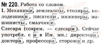 10-russkij-yazyk-nf-balandina-kv-degtyareva-2010--sintaksicheskie-osobennosti-ofitsialno-delovogo-stilya-povtorenie-sintaksisa-raspiski-220.jpg