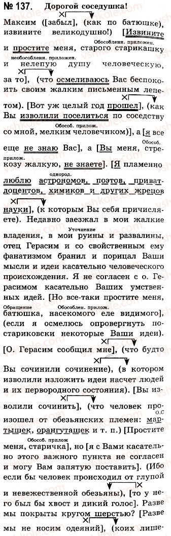 10-russkij-yazyk-nf-balandina-kv-degtyareva-2010--sintaksicheskie-osobennosti-razgovornogo-stilya-povtorenie-sintaksisa-137.jpg