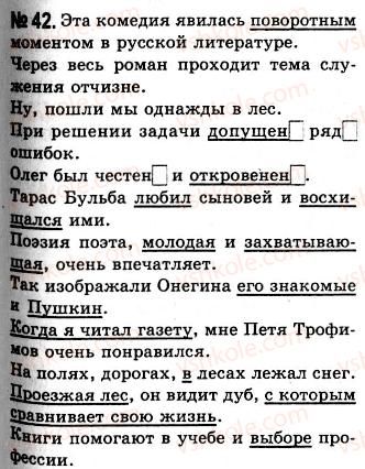 10-russkij-yazyk-nf-balandina-kv-degtyareva-2010--stilisticheskaya-okrashennost-yazykovyh-sredstv-rechsevye-i-stilisticheskie-oshibki-42.jpg