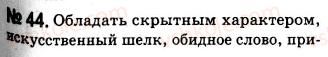 10-russkij-yazyk-nf-balandina-kv-degtyareva-2010--stilisticheskaya-okrashennost-yazykovyh-sredstv-rechsevye-i-stilisticheskie-oshibki-44.jpg