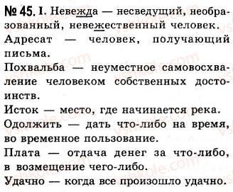 10-russkij-yazyk-nf-balandina-kv-degtyareva-2010--stilisticheskaya-okrashennost-yazykovyh-sredstv-rechsevye-i-stilisticheskie-oshibki-45.jpg