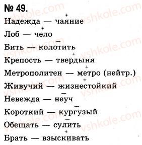 10-russkij-yazyk-nf-balandina-kv-degtyareva-2010--stilisticheskaya-okrashennost-yazykovyh-sredstv-rechsevye-i-stilisticheskie-oshibki-49.jpg