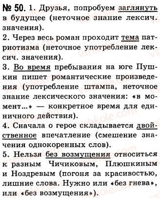 10-russkij-yazyk-nf-balandina-kv-degtyareva-2010--stilisticheskaya-okrashennost-yazykovyh-sredstv-rechsevye-i-stilisticheskie-oshibki-50.jpg