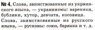10-russkij-yazyk-nf-balandina-kv-degtyareva-2010--yazykovye-kontakty-vzaimosvyaz-russkogo-i-ukrainskogo-yazykov-4.jpg