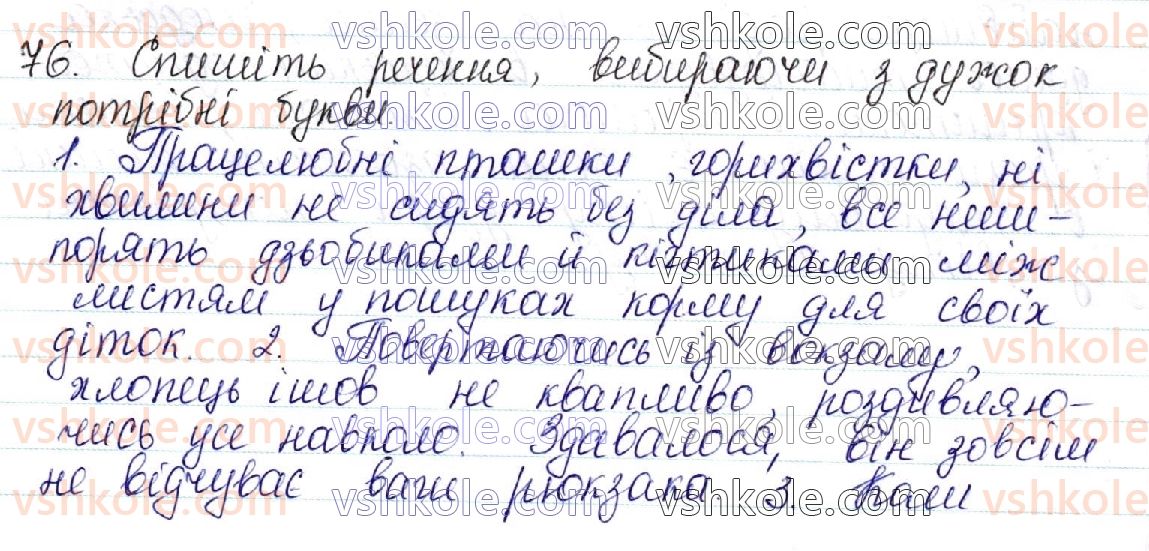 10-ukrayinska-mova-aa-voron-va-solopenko-2018--fonetika-ukrayinskoyi-movi-yak-uchennya-pro-yiyi-zvukovu-sistemu-11-pravopis-nenagoloshenih-golosnih-i-sumnivnih-prigolosnih-76.jpg