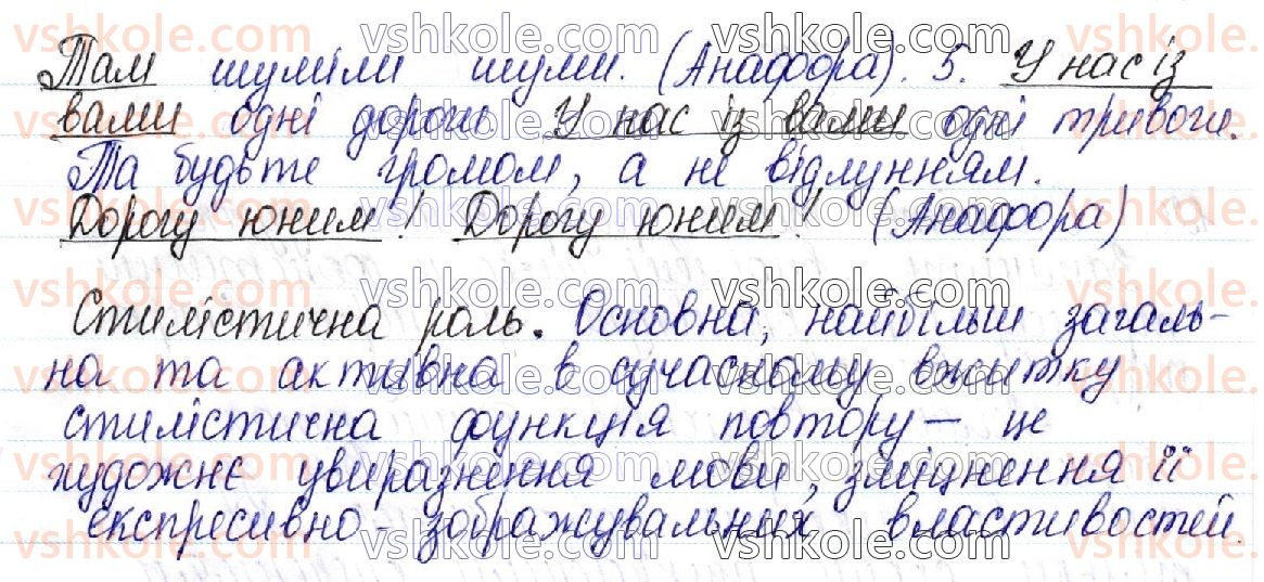 10-ukrayinska-mova-aa-voron-va-solopenko-2018--fonetika-ukrayinskoyi-movi-yak-uchennya-pro-yiyi-zvukovu-sistemu-15-stilistichni-zasobi-fonetiki-112-rnd460.jpg