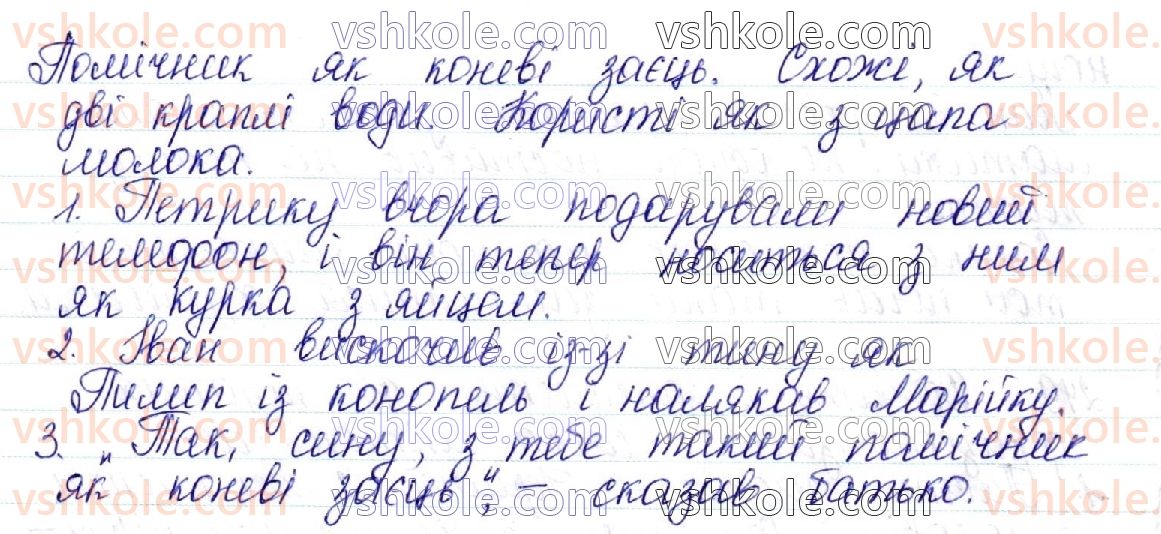 10-ukrayinska-mova-aa-voron-va-solopenko-2018--frazeologiya-yak-rozdil-movoznavstva-33-frazeologizmi-dzherela-ukrayinskoyi-frazeologiyi-250-rnd8850.jpg