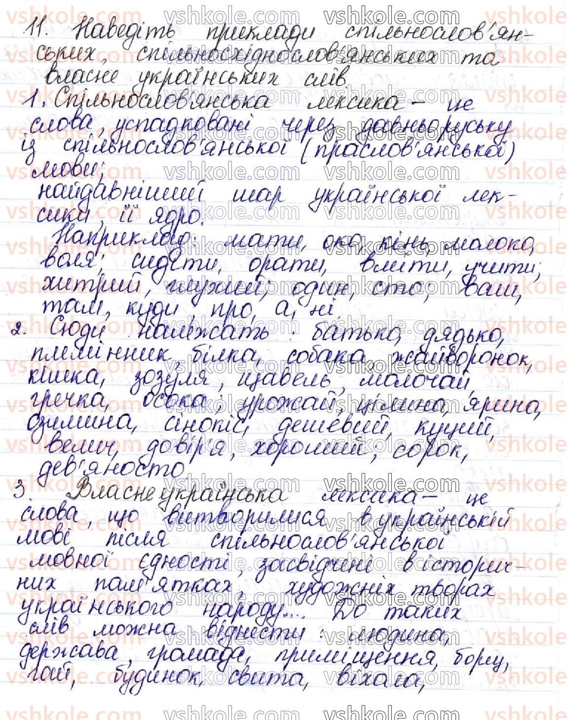 10-ukrayinska-mova-aa-voron-va-solopenko-2018--leksikologiya-ukrayinskoyi-movi-kontrolni-zapitannya-i-zavdannya-storinka-162-11.jpg