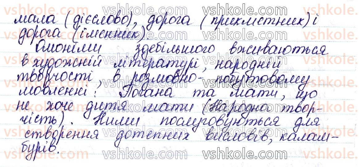 10-ukrayinska-mova-aa-voron-va-solopenko-2018--leksikologiya-ukrayinskoyi-movi-kontrolni-zapitannya-i-zavdannya-storinka-162-5-rnd4472.jpg