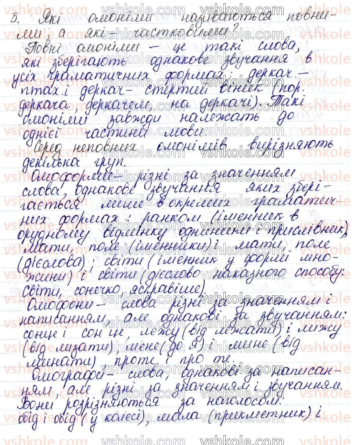 10-ukrayinska-mova-aa-voron-va-solopenko-2018--leksikologiya-ukrayinskoyi-movi-kontrolni-zapitannya-i-zavdannya-storinka-162-5.jpg