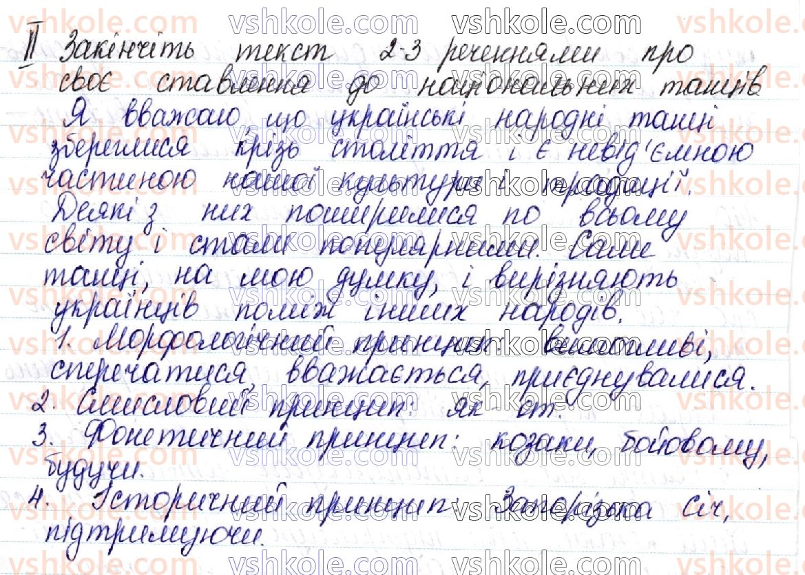 10-ukrayinska-mova-aa-voron-va-solopenko-2018--ukrayinska-grafika-ukrayinska-orfografiya-yak-uchennya-pro-sistemu-zagalnoprijnyatih-pravil-napisannya-sliv-20-z-istoriyi-ta-rozvitku-ukrayinskoyi-or140-rnd4246.jpg