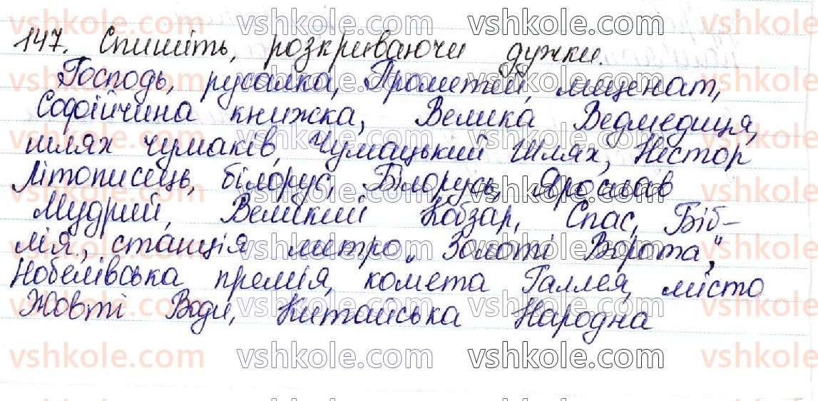 10-ukrayinska-mova-aa-voron-va-solopenko-2018--ukrayinska-grafika-ukrayinska-orfografiya-yak-uchennya-pro-sistemu-zagalnoprijnyatih-pravil-napisannya-sliv-22-uzhivannya-velikoyi-bukvi-147.jpg