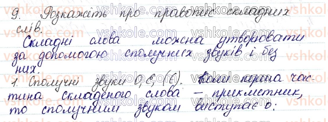10-ukrayinska-mova-aa-voron-va-solopenko-2018--ukrayinska-grafika-ukrayinska-orfografiya-yak-uchennya-pro-sistemu-zagalnoprijnyatih-pravil-napisannya-sliv-kontrolni-zapitannya-i-zavdannya-storinka9.jpg