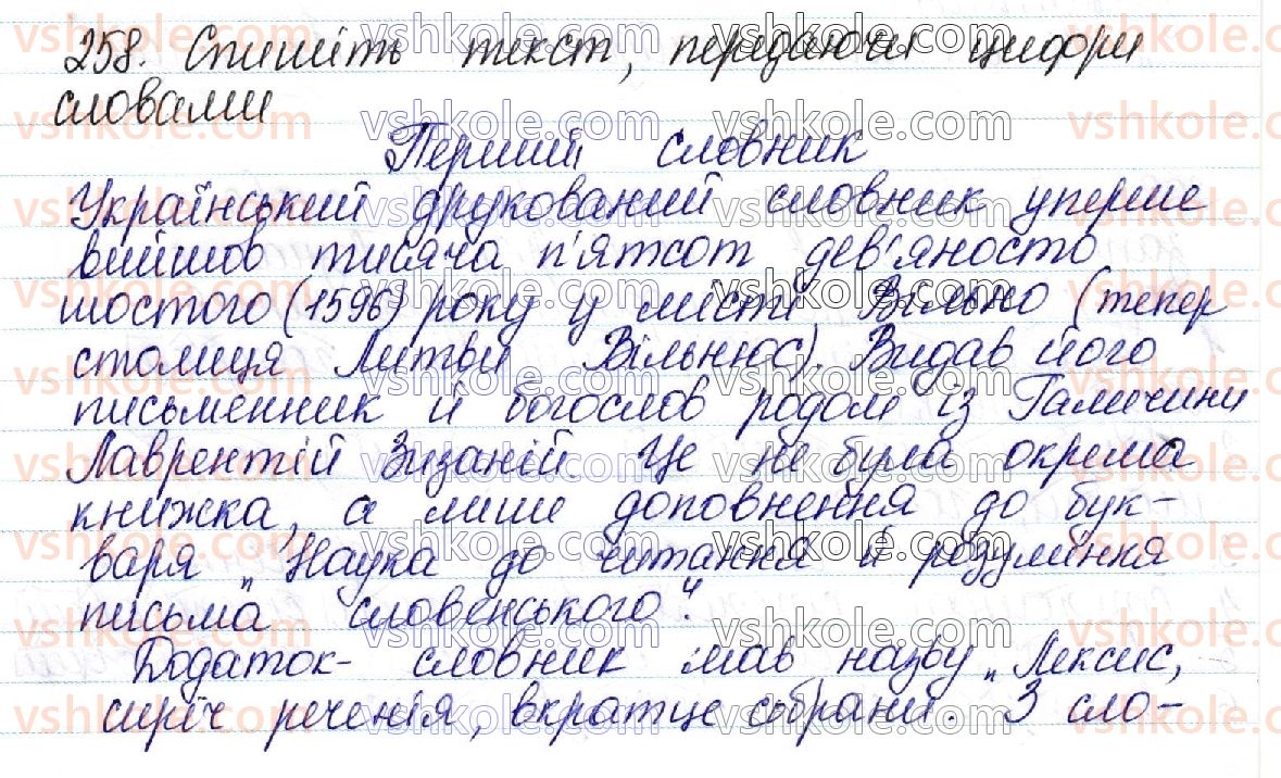 10-ukrayinska-mova-aa-voron-va-solopenko-2018--ukrayinska-leksikografiya-34-leksikografiya-vidi-slovnikiv-258.jpg