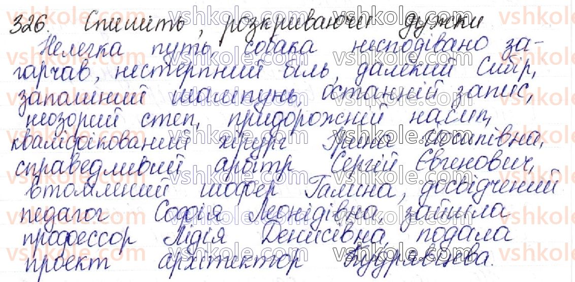 10-ukrayinska-mova-aa-voron-va-solopenko-2018--ukrayinska-morfologiya-yak-rozdil-movoznavstva-pro-chastini-movi-41-imennik-yak-chastina-movi-326.jpg