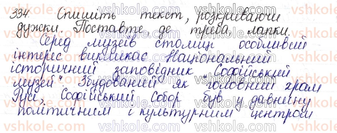 10-ukrayinska-mova-aa-voron-va-solopenko-2018--ukrayinska-morfologiya-yak-rozdil-movoznavstva-pro-chastini-movi-41-imennik-yak-chastina-movi-334.jpg