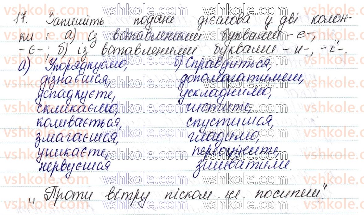 10-ukrayinska-mova-aa-voron-va-solopenko-2018--ukrayinska-morfologiya-yak-rozdil-movoznavstva-pro-chastini-movi-kontrolni-zapitannya-i-zavdannya-storinka-278-17.jpg