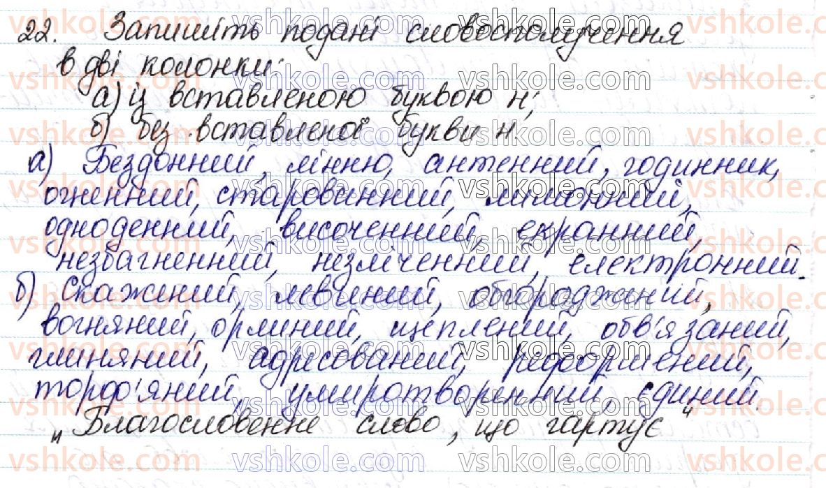 10-ukrayinska-mova-aa-voron-va-solopenko-2018--ukrayinska-morfologiya-yak-rozdil-movoznavstva-pro-chastini-movi-kontrolni-zapitannya-i-zavdannya-storinka-278-22.jpg