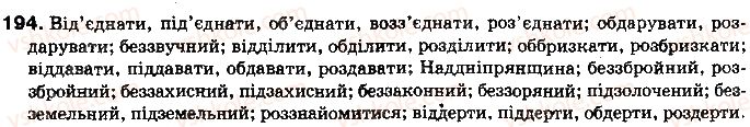 10-ukrayinska-mova-mya-plyusch-2010--fonetika-ukrayinskoyi-literaturnoyi-movi-yak-uchennya-pro-yiyi-zvukovu-sistemu-18-podovzhennya-i-podvoyennya-prigolosnih-194.jpg