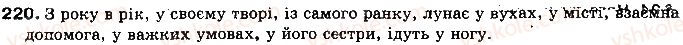 10-ukrayinska-mova-mya-plyusch-2010--fonetika-ukrayinskoyi-literaturnoyi-movi-yak-uchennya-pro-yiyi-zvukovu-sistemu-21-fonetichna-transkriptsiya-yak-sposib-zapisu-zhivogo-movlennya-220.jpg