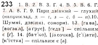 10-ukrayinska-mova-mya-plyusch-2010--fonetika-ukrayinskoyi-literaturnoyi-movi-yak-uchennya-pro-yiyi-zvukovu-sistemu-21-fonetichna-transkriptsiya-yak-sposib-zapisu-zhivogo-movlennya-233.jpg