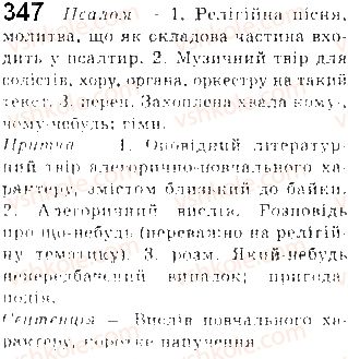 10-ukrayinska-mova-mya-plyusch-2010--leksikologiya-ukrayinskoyi-movi-yak-uchennya-pro-leksichnij-sklad-32-slovo-yak-odinitsya-movi-oznaki-slova-347.jpg