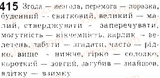10-ukrayinska-mova-mya-plyusch-2010--leksikologiya-ukrayinskoyi-movi-yak-uchennya-pro-leksichnij-sklad-36-antonimi-ta-yihni-vidi-415.jpg