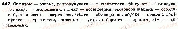 10-ukrayinska-mova-mya-plyusch-2010--leksikologiya-ukrayinskoyi-movi-yak-uchennya-pro-leksichnij-sklad-38-zapozichena-leksika-yak-dzherelo-zbagachennya-leksichnogo-skladu-movi-447.jpg